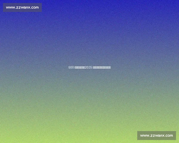 500 健儿同场竞技，2025 东莞啦啦操公开赛圆满收官