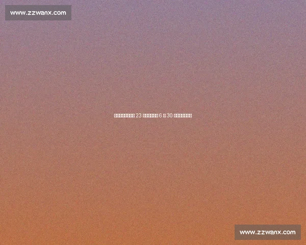 山东泰山账上仅剩 23 万!李平康曝 6 月 30 日晚现金流告急